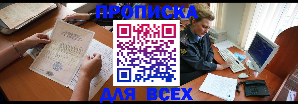 купить прописку в Нижнем Ломове